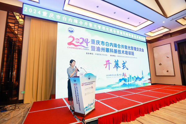 霍妍主持。華廈渝州眼科醫院供圖