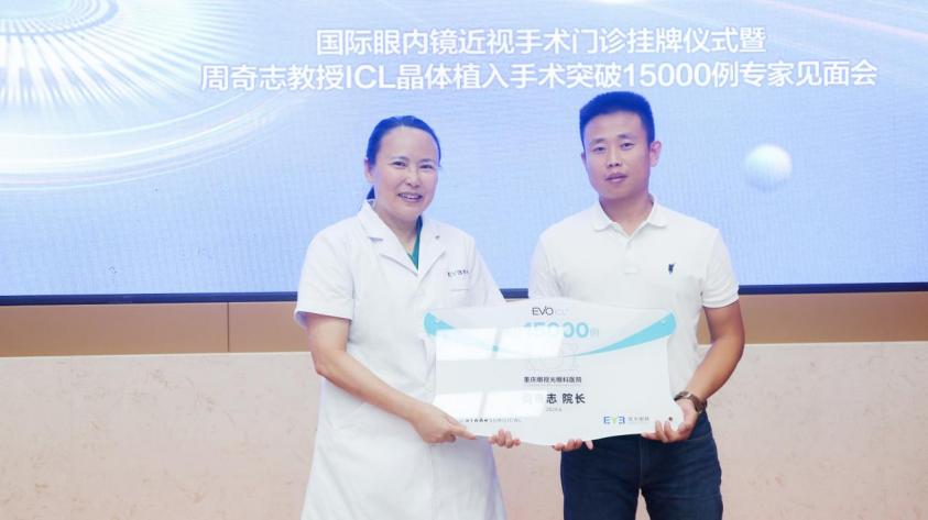 瑞士STAAR公司中國西南區經理林旺向周奇志頒發眼內鏡ICL晶體植入手術1.5萬例成就認證書。重慶眼視光眼科醫院供圖