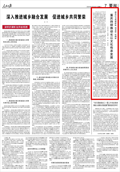 《 人民日報 》( 2024年09月25日 07 版)