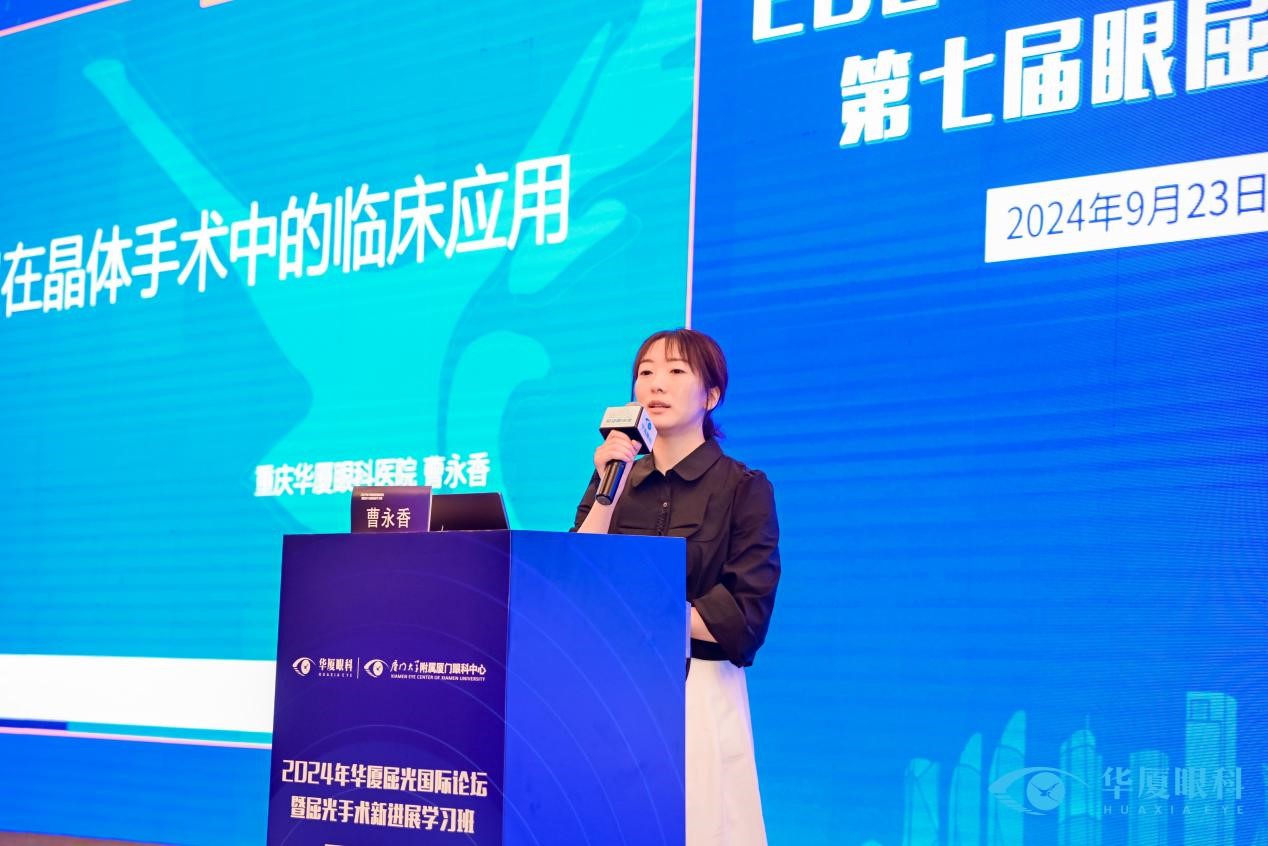 曹永香分享《ubm在晶體手術中的臨床應用》。重慶華廈眼科醫院供圖