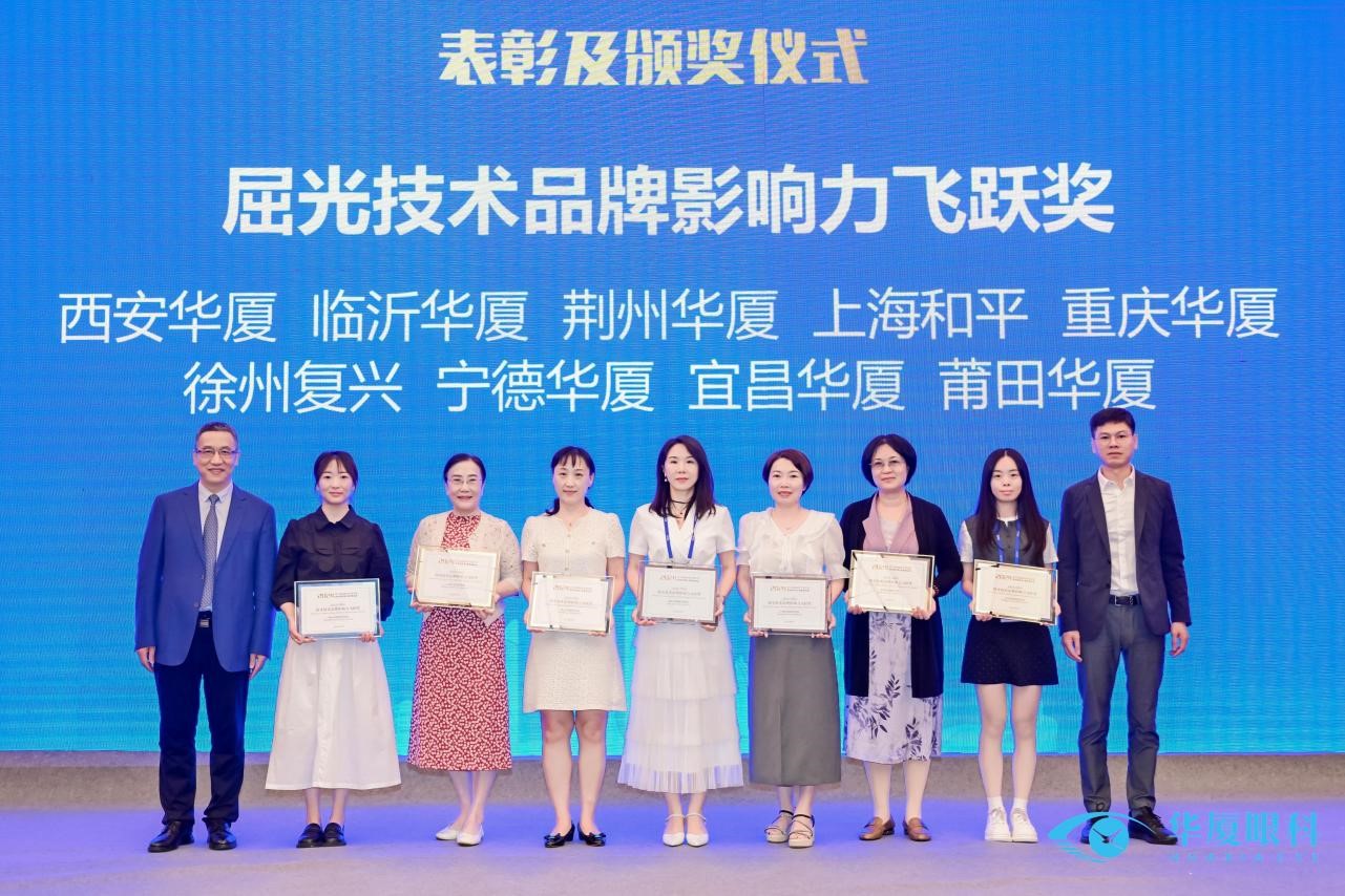 獲獎現場。重慶華廈眼科醫院供圖