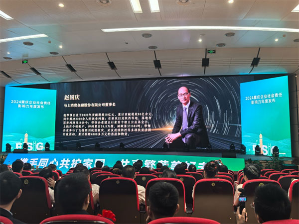 趙國慶上榜2024“重慶企業社會責任影響力年度人物”。馬上消費供圖