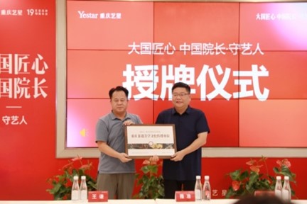 授牌儀式現場。重慶藝星醫療美容醫院供圖
