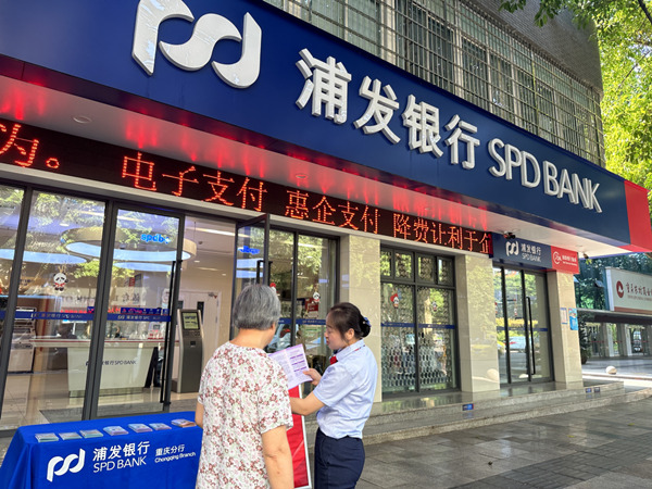 針對老年群體進行金融知識普及。浦發銀行重慶分行供圖
