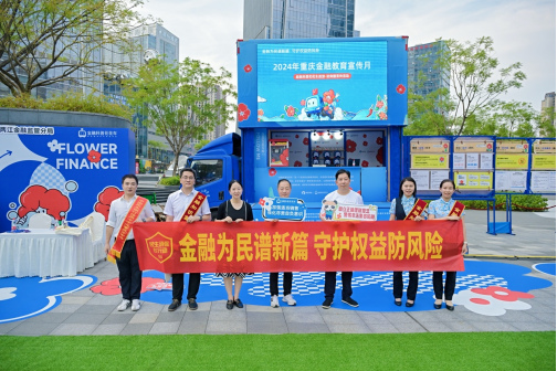 推動金融教育宣傳直達基層。民生銀行重慶分行供圖