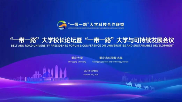 會議主圖。重慶大學供圖