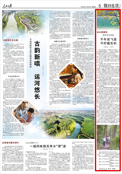 《 人民日報 》( 2024年10月06日 05 版)