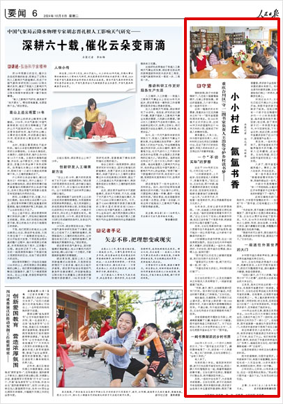 《 人民日報 》( 2024年10月08日 06 版)
