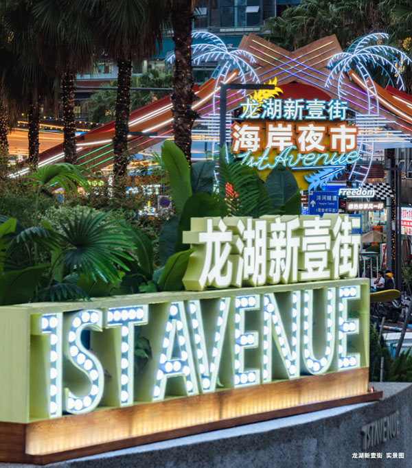 龍湖新壹街現場圖。重慶龍湖供圖