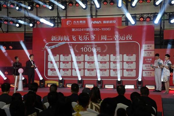 當期現金抽獎產生3173個中獎名額。海航航空集團供圖