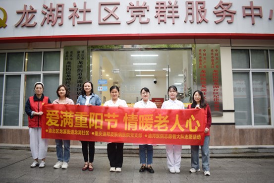 活動現場。重慶迪邦皮膚病醫院供圖