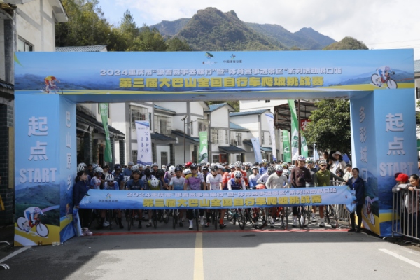 運動員出發。城口縣融媒體中心供圖