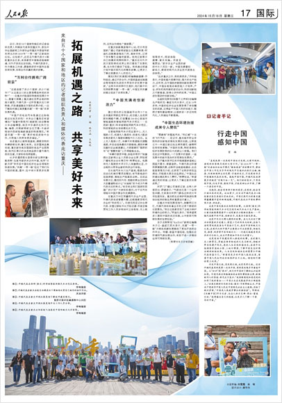 《 人民日報 》( 2024年10月16日 17 版)