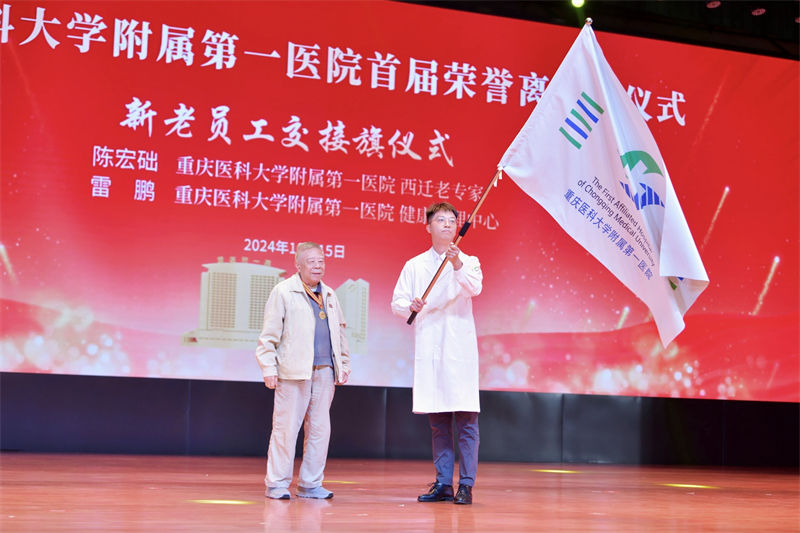 西遷專家陳宏礎教授向新入職員工代表健康管理中心雷鵬授旗。