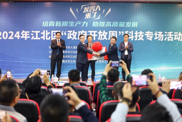 重慶市高新技術企業協會為“高新技術企業服務工作站”授牌。江北區委宣傳部供圖