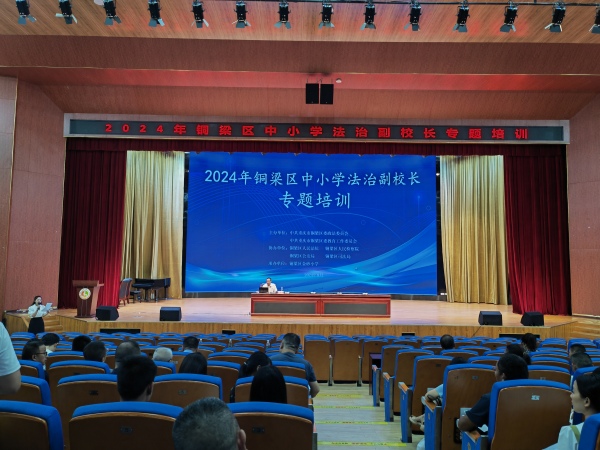 專題培訓現場。銅梁區司法局供圖