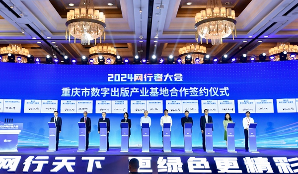重慶市數字出版產業基地合作簽約儀式。崔景印攝