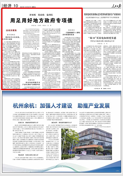 《 人民日報 》（ 2024年10月25日 10 版）