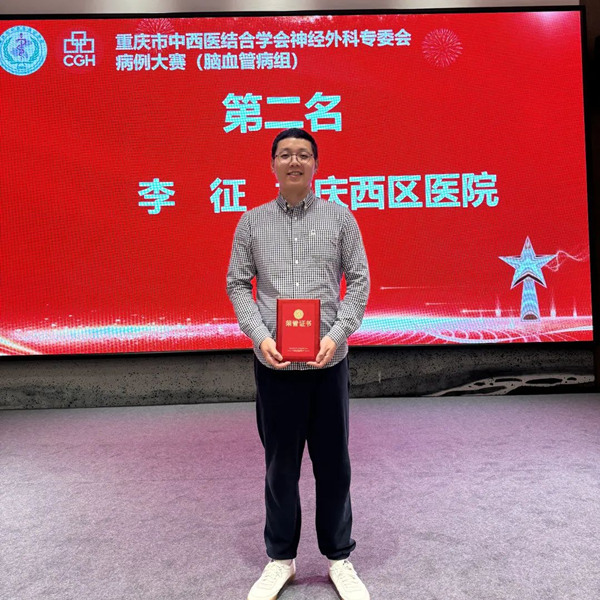 李征獲腦血管病組比賽第二名。重慶西區醫院供圖