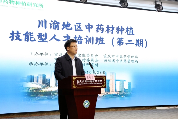南川區農業農村委主任黎貴友致辭。重慶市藥物種植研究所供圖