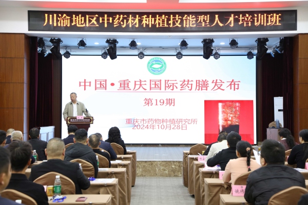 重慶市藥物種植研究所發布藥膳植物飲料。重慶市藥物種植研究所供圖