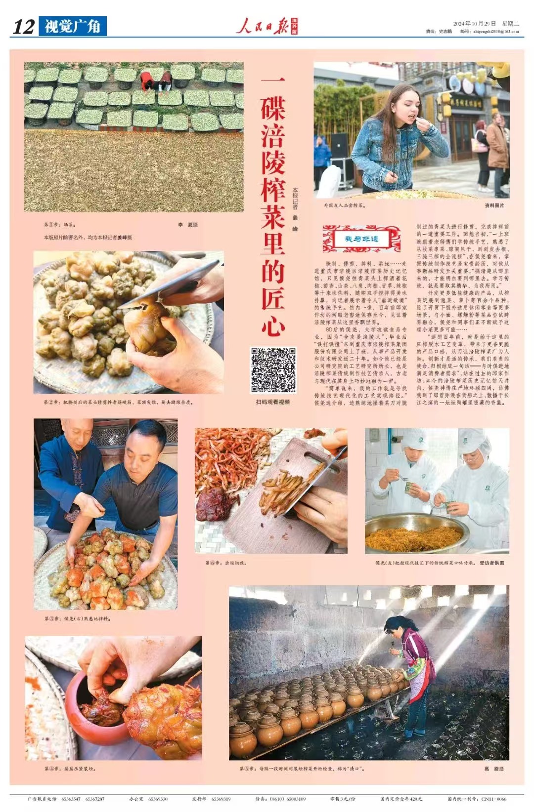 《 人民日報海外版 》( 2024年10月29日 第 12 版)