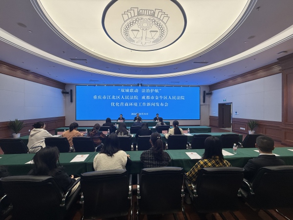 發布會現場，江北區法院供圖