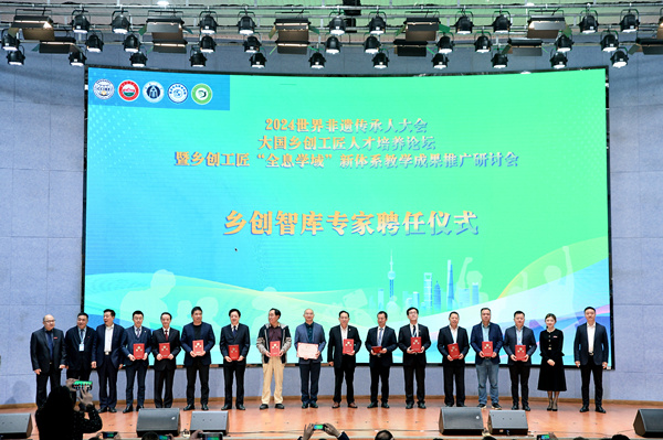 鄉創智庫專家聘任儀式。重慶對外經貿學院供圖