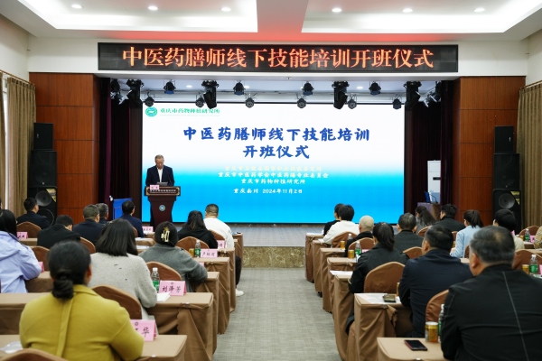 重慶市藥物種植研究所黨委書記、所長楊勇講話。重慶市藥物種植研究所供圖