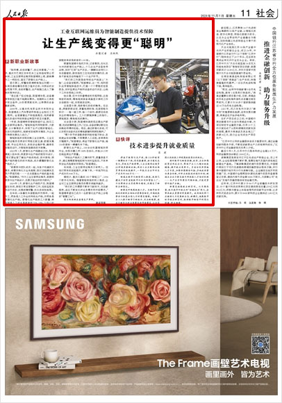 《 人民日報 》( 2024年11月01日 11 版)