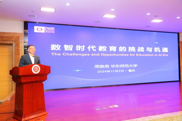 華東師范大學教授周傲英作報告。重慶師范大學供圖