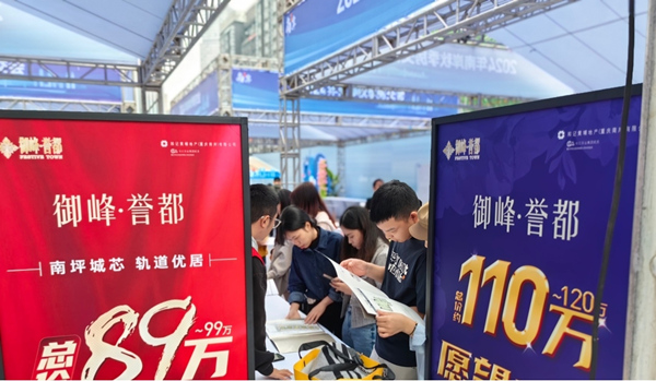 2024年南岸區秋季房交會現場。南岸區住房城鄉建委供圖