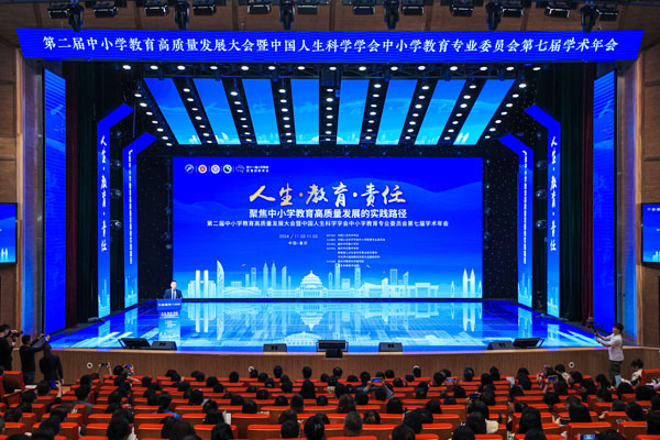 大會開幕式現場。巴蜀小學供圖