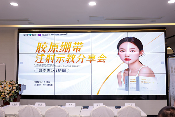 培訓會現場。重慶軍科整形美容醫院供圖