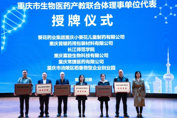 現場為聯合體理事單位代表授牌。重慶工貿職院供圖