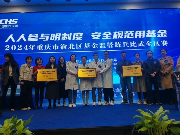 獲獎現場。重慶道格骨科醫院供圖