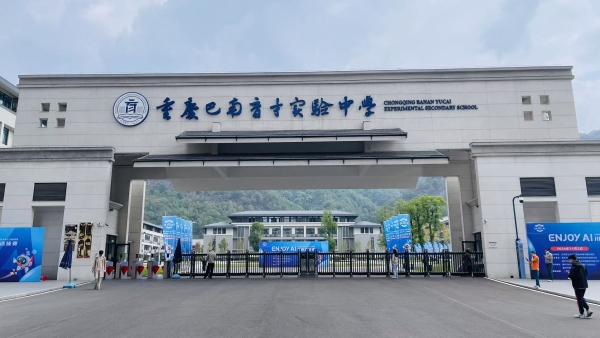 本次大賽舉辦地重慶巴南育才實驗中學。主辦方供圖