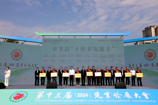 現場頒發奉節縣“十佳養兔能手”稱號。段超攝