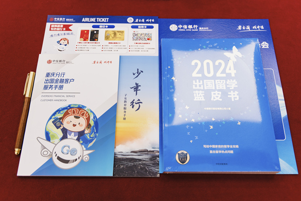 為客戶發放出國金融服務手冊。中信銀行重慶分行供圖