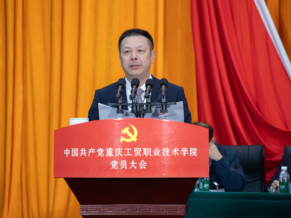 重慶工貿職業技術學院黨委書記唐玉林作報告。重慶工貿職業技術學院供圖
