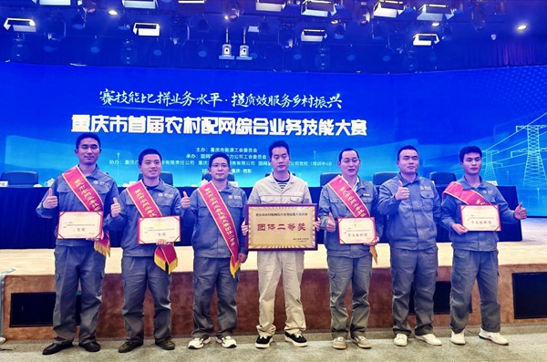 呂祖鈞（左二）榮獲大賽個人一等獎，國網重慶永川供電公司獲團體二等獎。國網重慶永川供電公司供圖