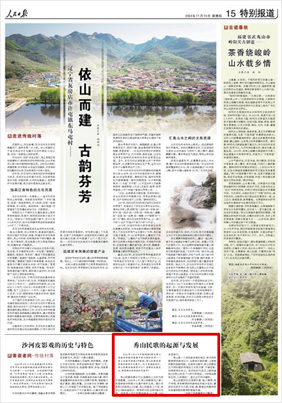 《 人民日報 》( 2024年11月14日 15 版)