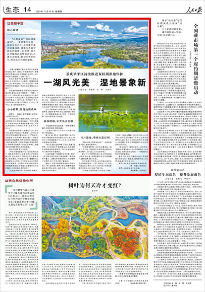 《 人民日報 》（ 2024年11月14日 14 版）