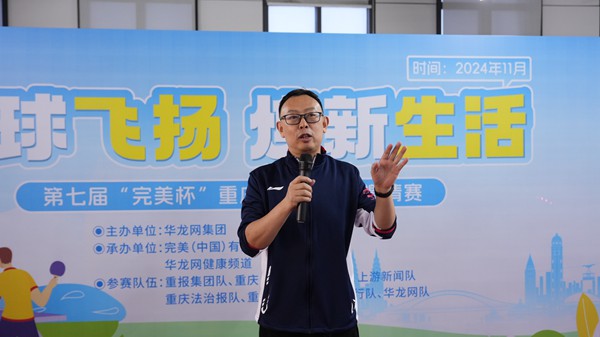 華龍網集團副總裁、副總編輯戴佳毅致辭。攝/薛傳真