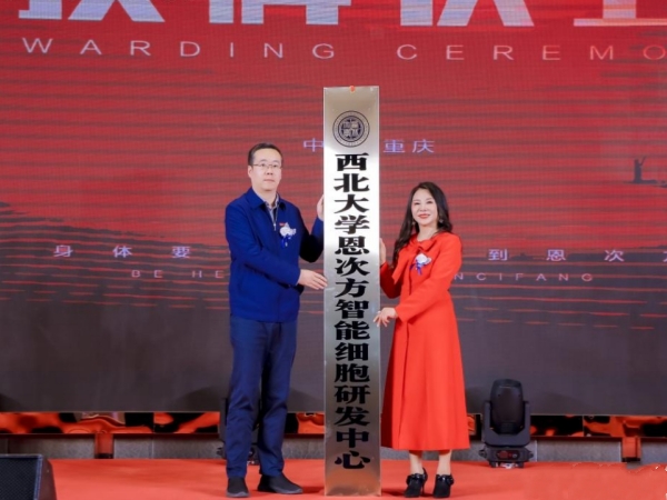 授牌活動現場。恩次方供圖