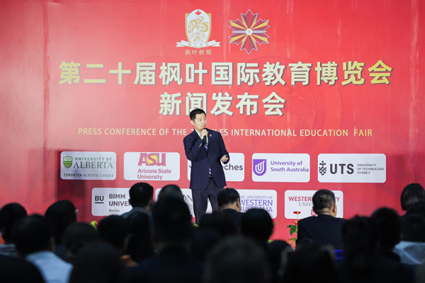 楓葉教育集團升學與研學發展事業部總裁劉奇在發布會上致辭。重慶楓葉國際學校供圖