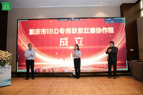 協作組成立現場。重慶東大肛腸醫院供圖