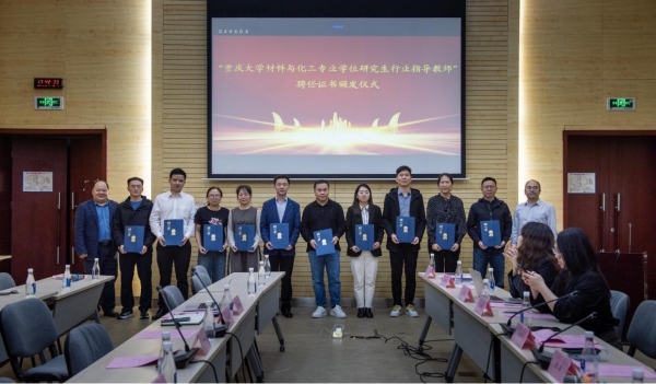 行業導師聘任儀式。重慶大學供圖