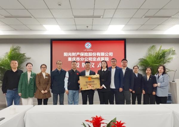 授牌儀式現場。重慶道格骨科醫院供圖