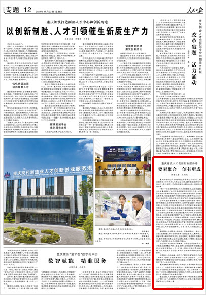 《 人民日報 》( 2024年11月22日 12 版)
